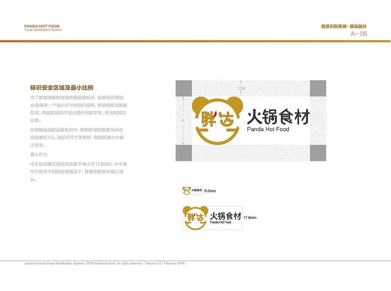 胖达火锅食材vi手册（图ZMTg3NjA1MDky） - 品牌 - 站酷设计师小苹果99原创素材 - 站酷ZCOOL