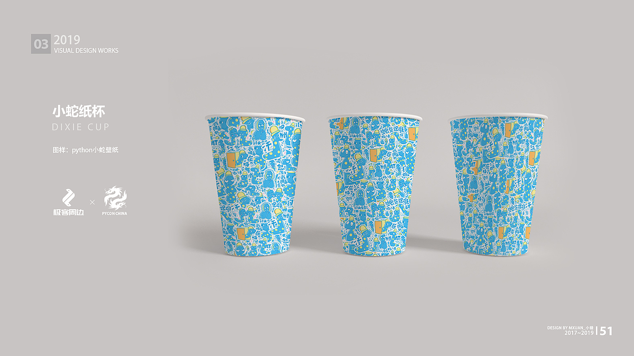 PyConChina大会设计2017-2019