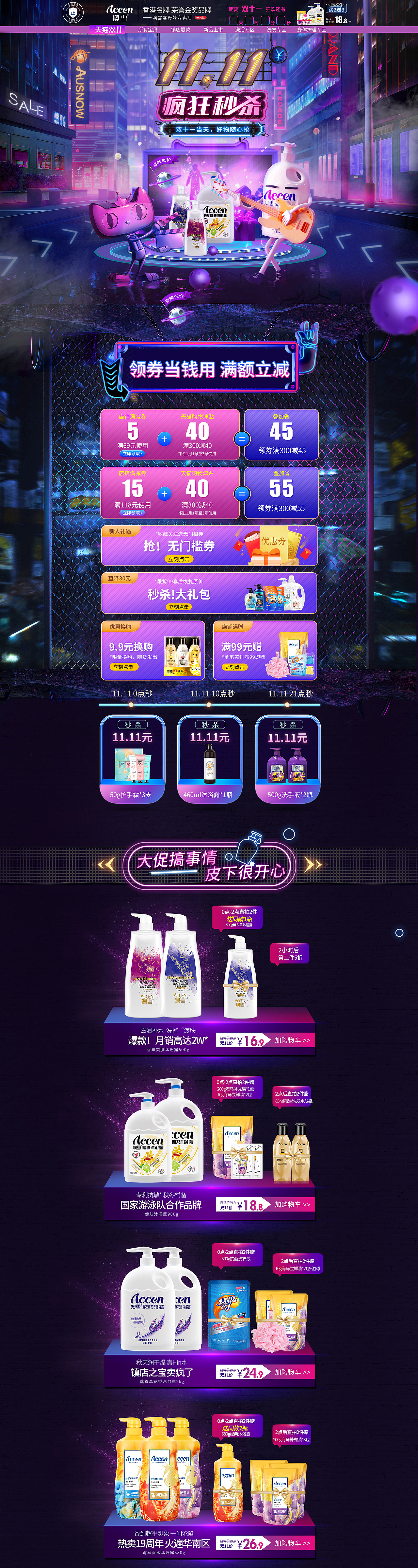 活动、大促页面