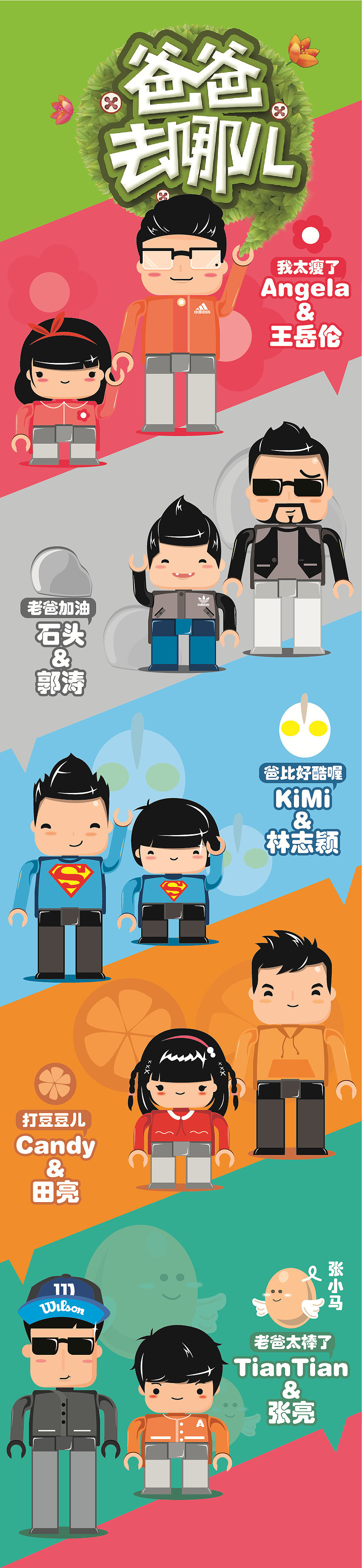 爸爸去哪儿- 福禄寿喜财（乐高式积木版）（图ZMTM4NDYwOTI=） - 艺术插画 - 站酷设计师卷云品牌IP设计原创素材 - 站酷ZCOOL
