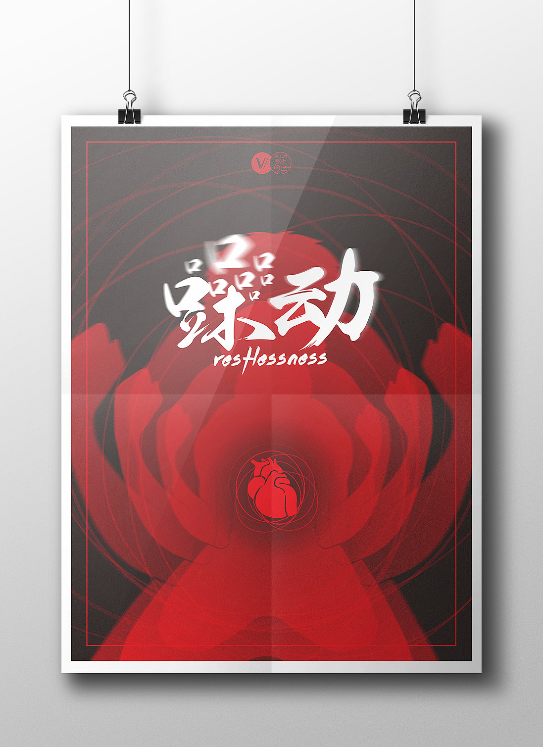 青涩的心 海报 #青春答卷2015#河南理工大万方科技学院