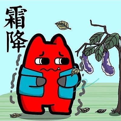 j12-18【 魔鬼猫表情-霜降】#全身 二十四节气 场景 穿衣 落叶 树叶