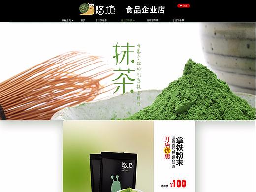 抹茶淘宝首页