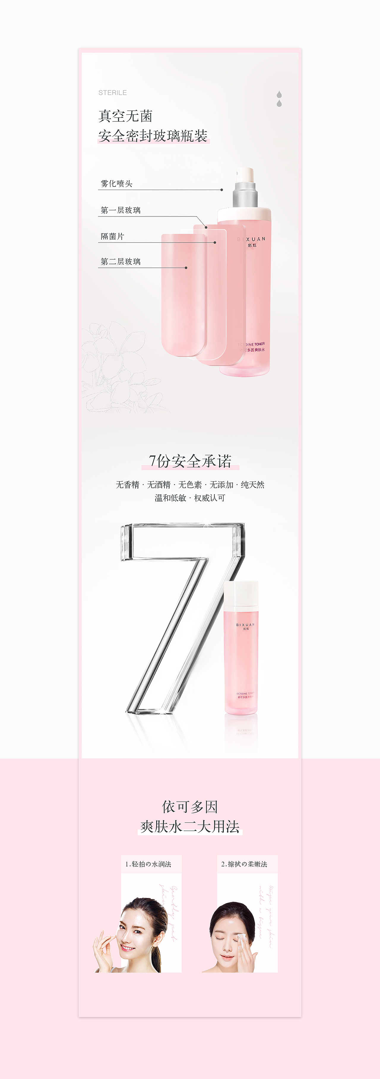 2020.3.26 爽肤水详情页练习（图ZMjAyMzI2NTUy） - 电商 - 站酷设计师余蓦原创素材 - 站酷ZCOOL