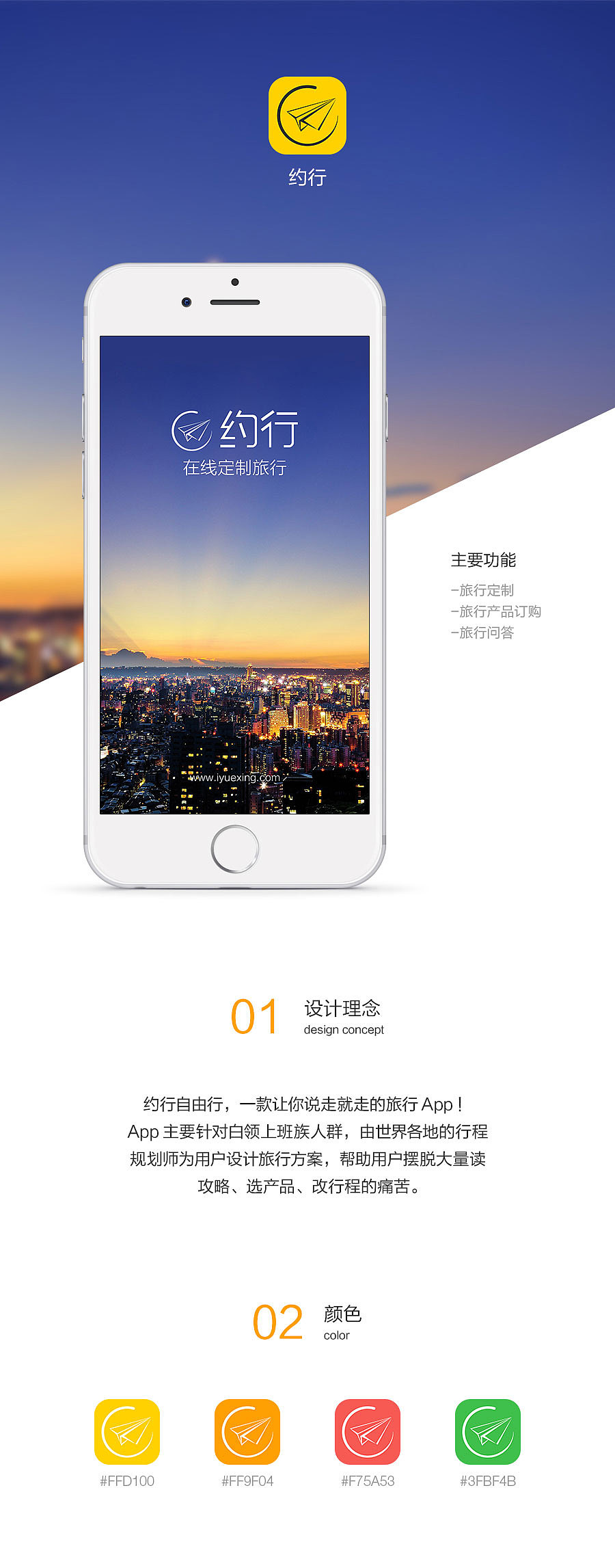 约行自由行/私人定制旅行（图ZNDMxMjM0MjA=） - APP界面 - 站酷设计师BIGBIGPENG原创素材 - 站酷ZCOOL