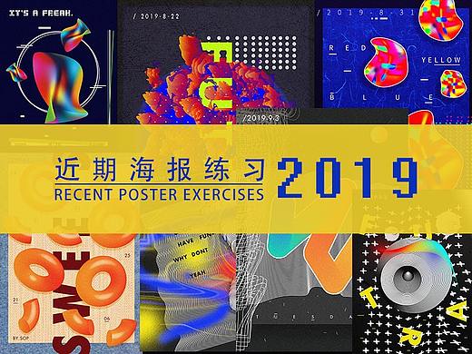 近期海报练习