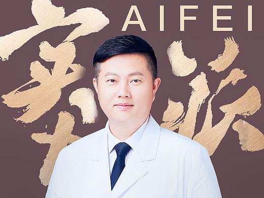 医生介绍