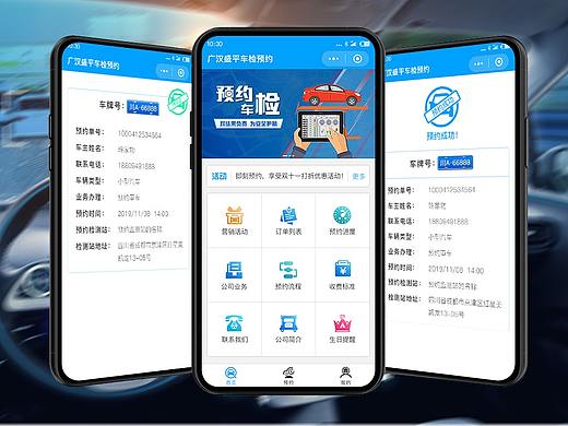 汽车预约检测小程序（商用）
