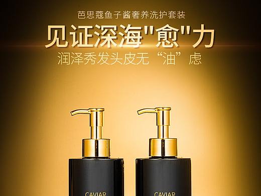 鱼子酱洗护