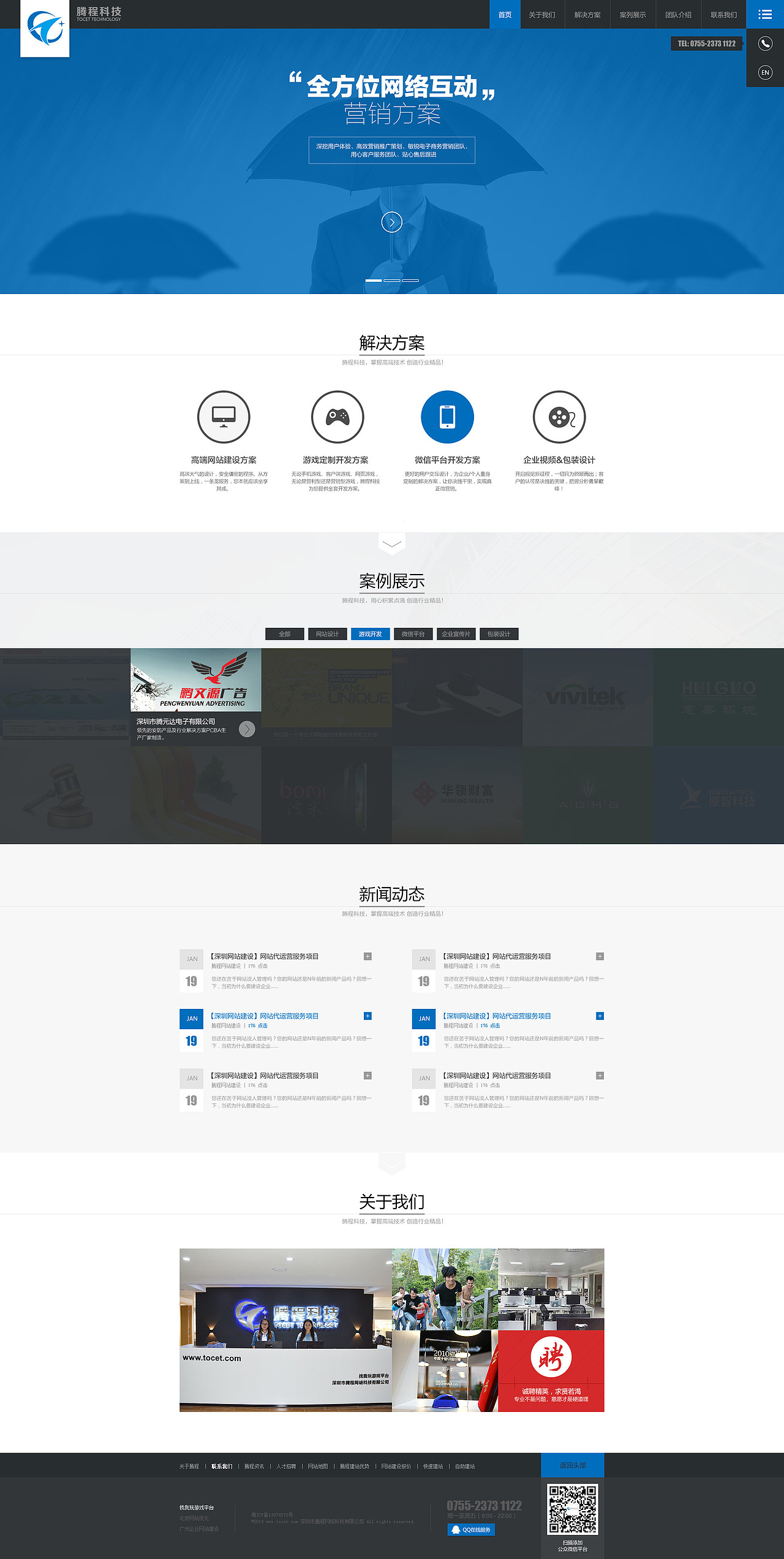 腾程官网 企业网站 建站 扁平化 网站banner 简单风 响应式 官网 集团网站 手机网站 平板站（图ZMjM5NTA4NDg=） - 企业官网 - 站酷设计师164853318原创素材 - 站酷ZCOOL