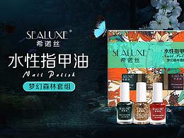 指甲油