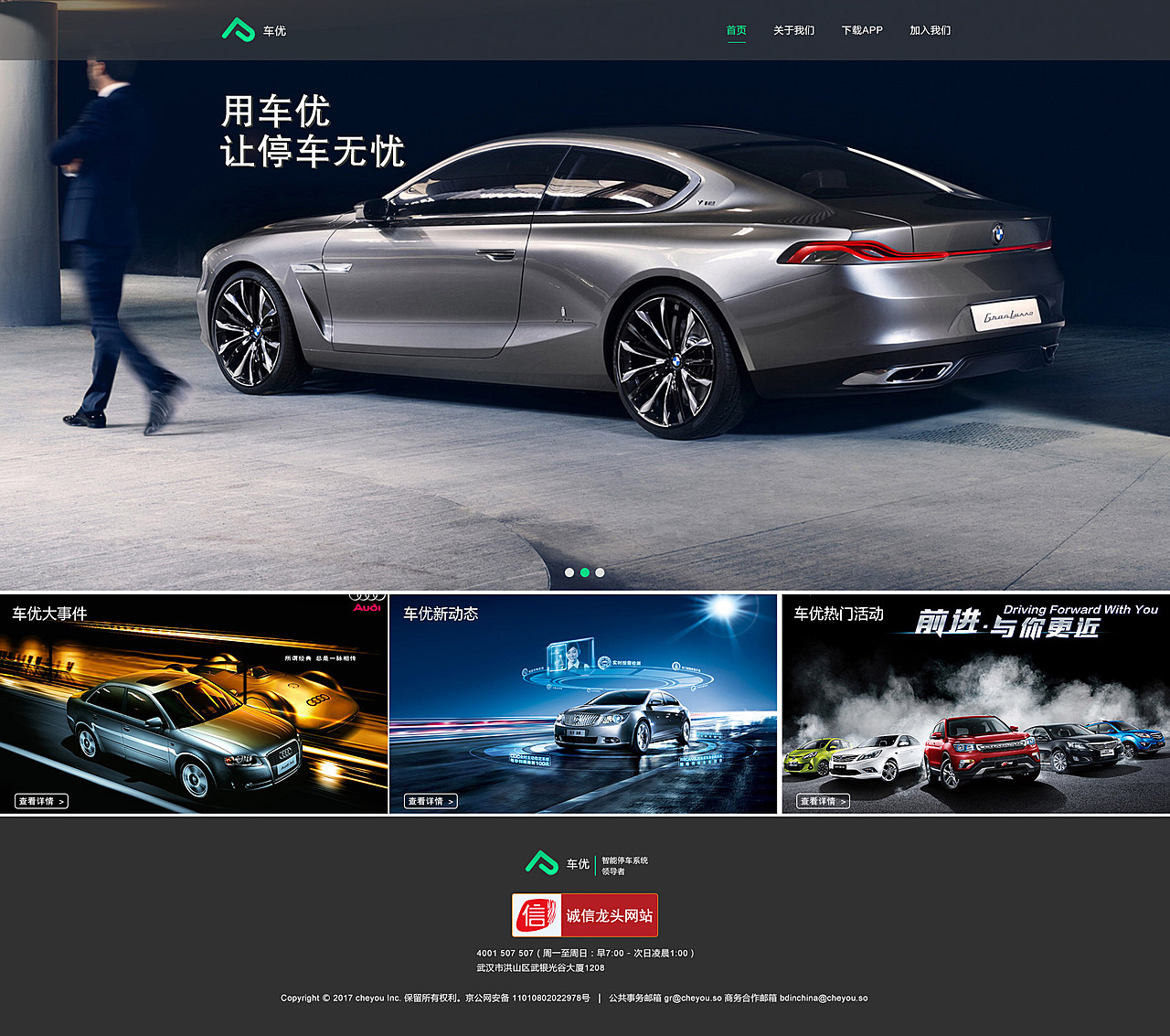 APP推广官网页面