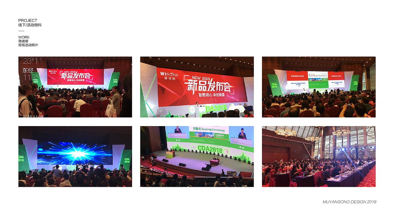作品集2019-线下活动物料相关设计