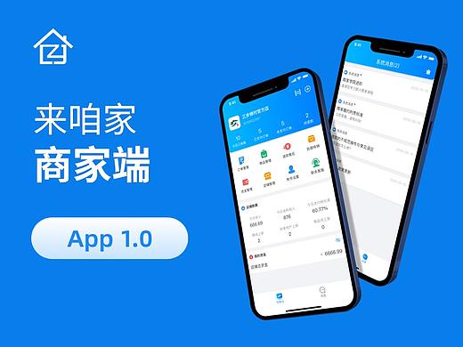 2019「来咱家」商家端APP设计