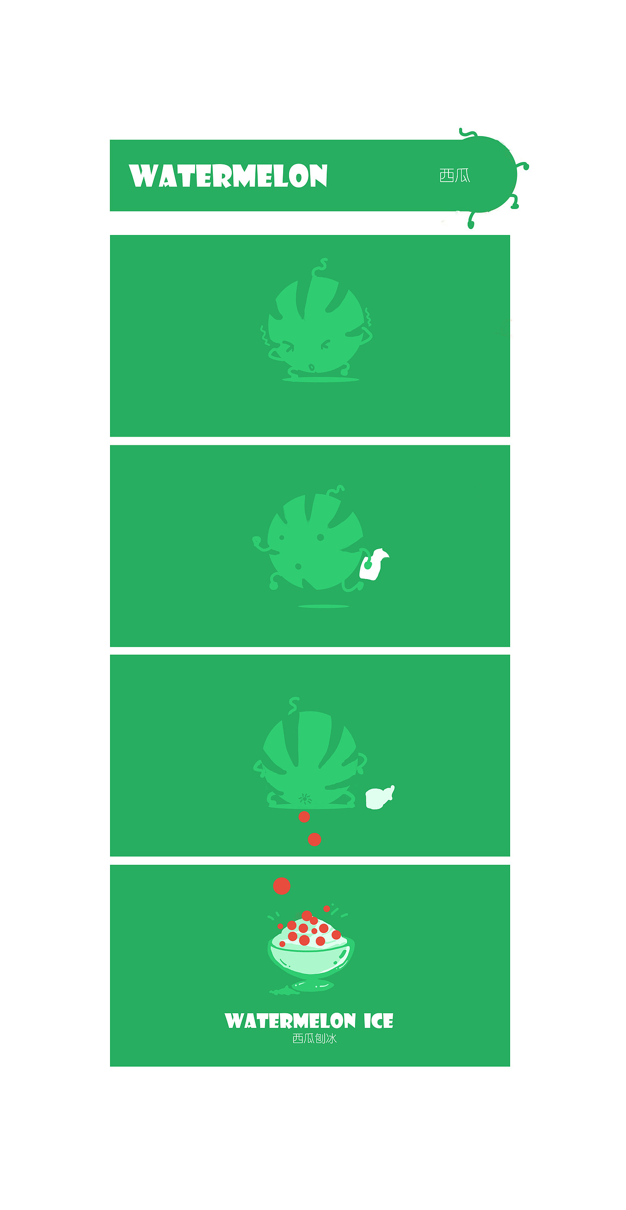 食物的日常（图ZNzY1MjMzNTY=） - 短篇/格漫 - 站酷设计师胥小胥原创素材 - 站酷ZCOOL