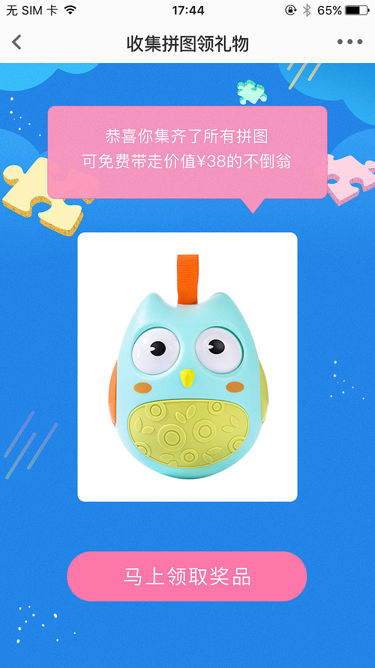 收集拼图活动（图ZMTQyOTcxMTAw） - 运营设计 - 站酷设计师方崇文原创素材 - 站酷ZCOOL