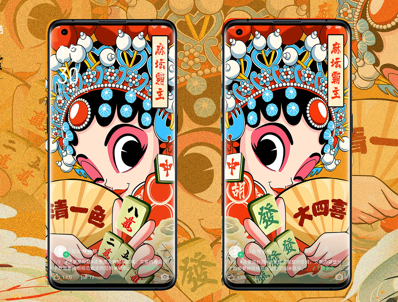 《麻将》