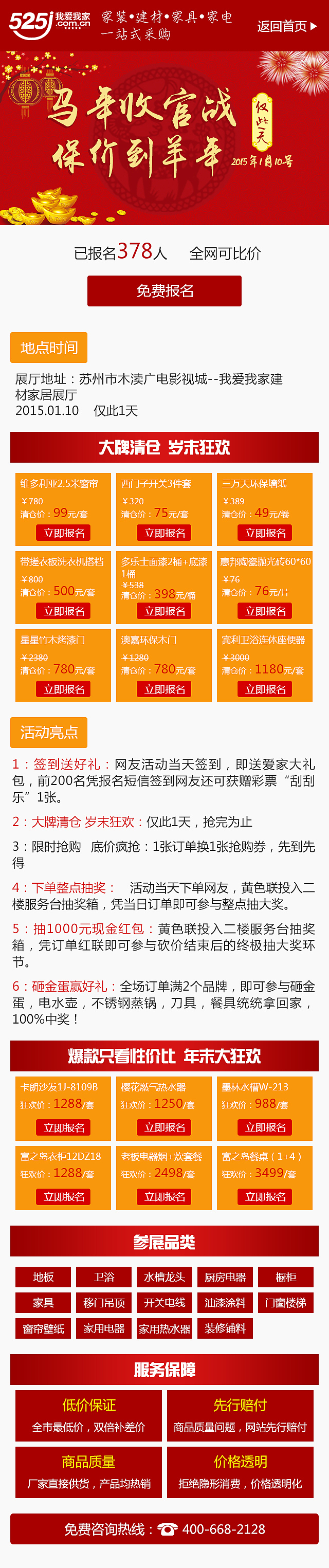 移动端专题页面