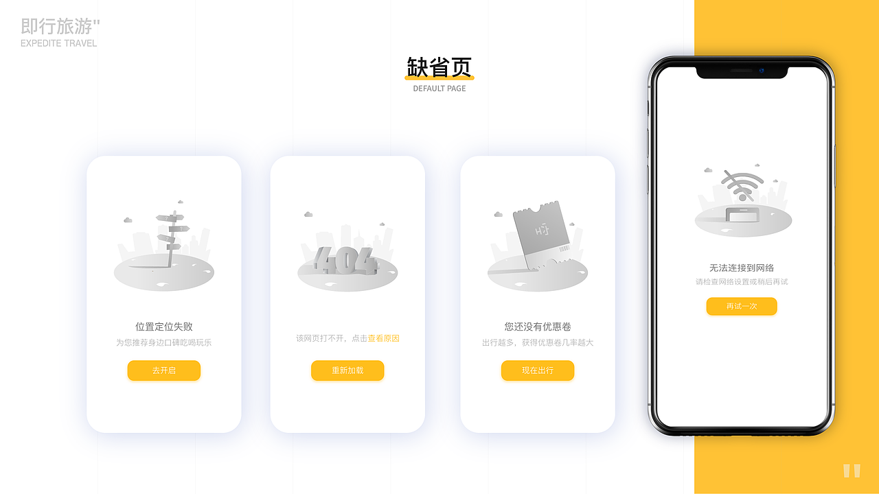 即行旅游2.0-一站式旅游平台