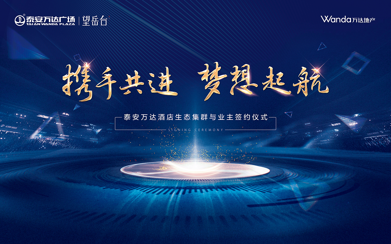 酒店商家业主见面会