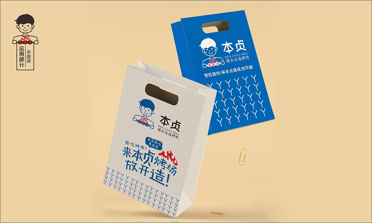 本贞 精品烤肉品牌（图ZMjU3NDMzOTAw） - 品牌 - 站酷设计师少吃点呗原创素材 - 站酷ZCOOL