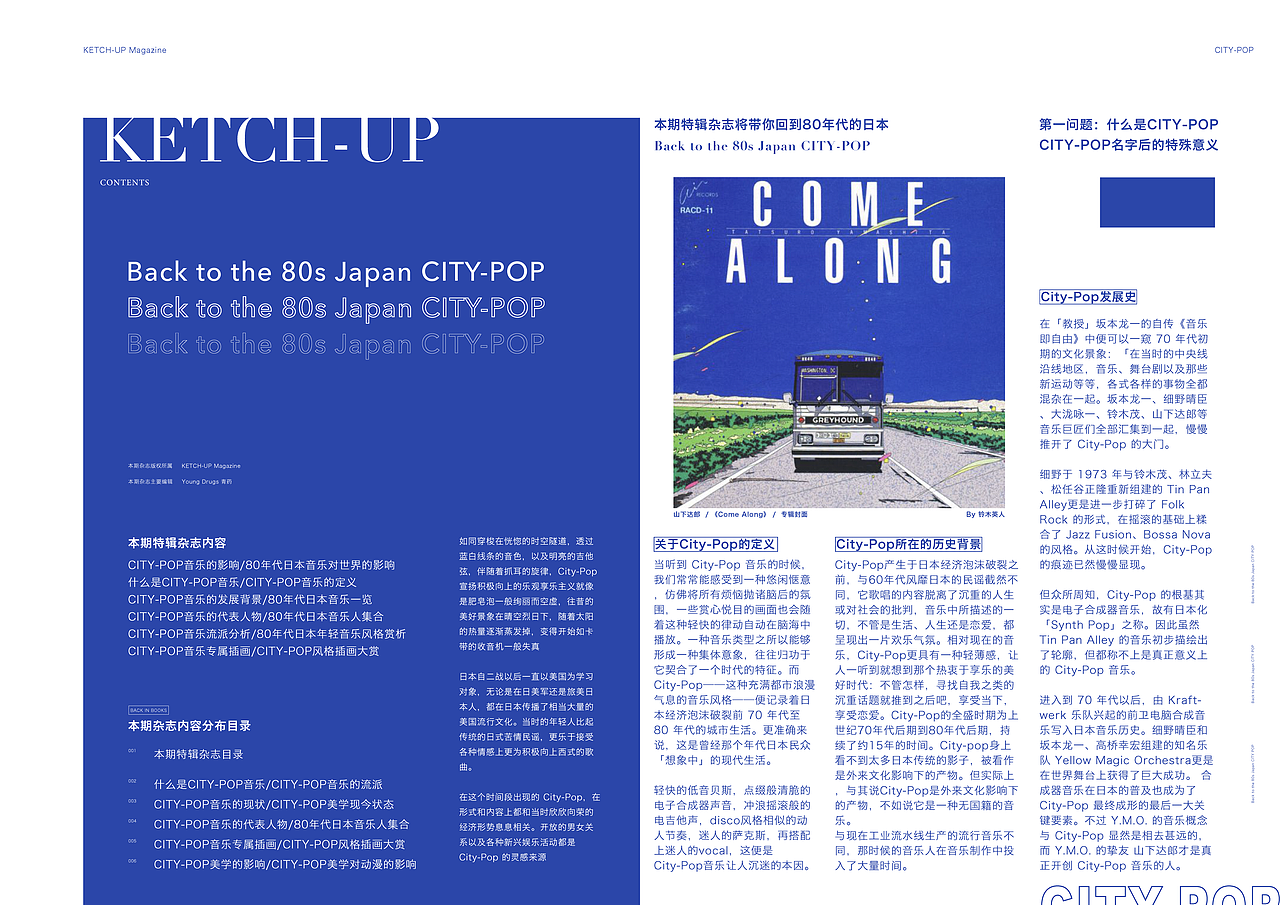 CITY-POP 文化 杂志 内页