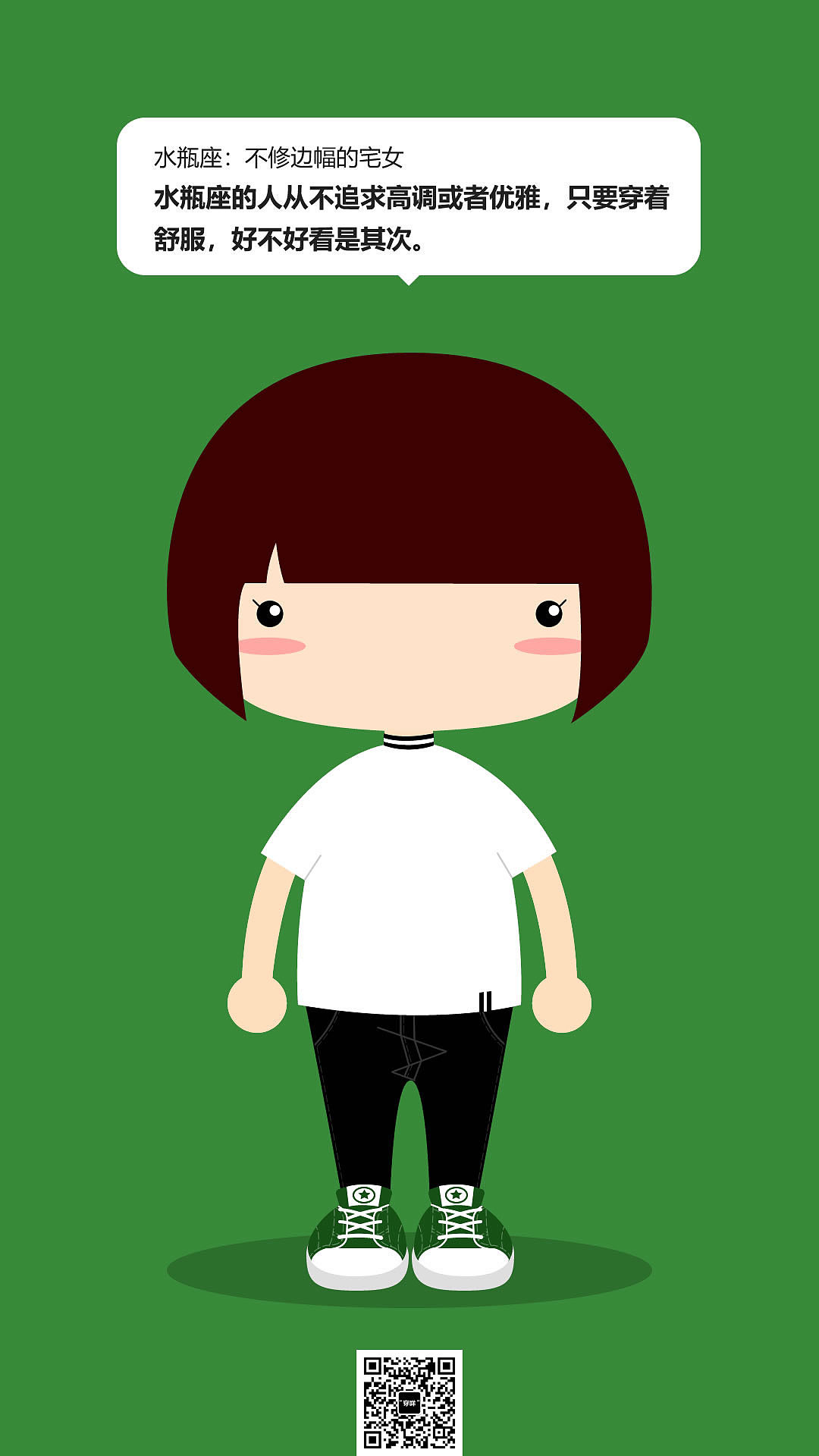 穿咩—十二星座穿衣风格解析[女版]（图ZMTIxMDI4MTUy） - 短篇/格漫 - 站酷设计师Marc郑原创素材 - 站酷ZCOOL