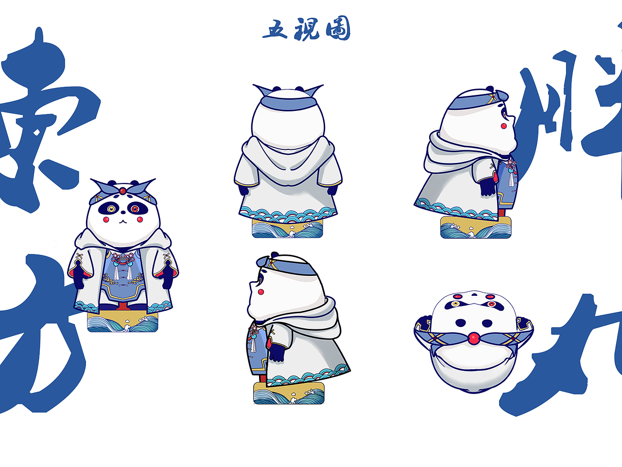 「东方胖丸」冰清玉洁 两袖清风 ——胖丸一日游记（图ZMjE3MzA3NjQ4） - 手办/模玩 - 站酷设计师朝云吞雾原创素材 - 站酷ZCOOL