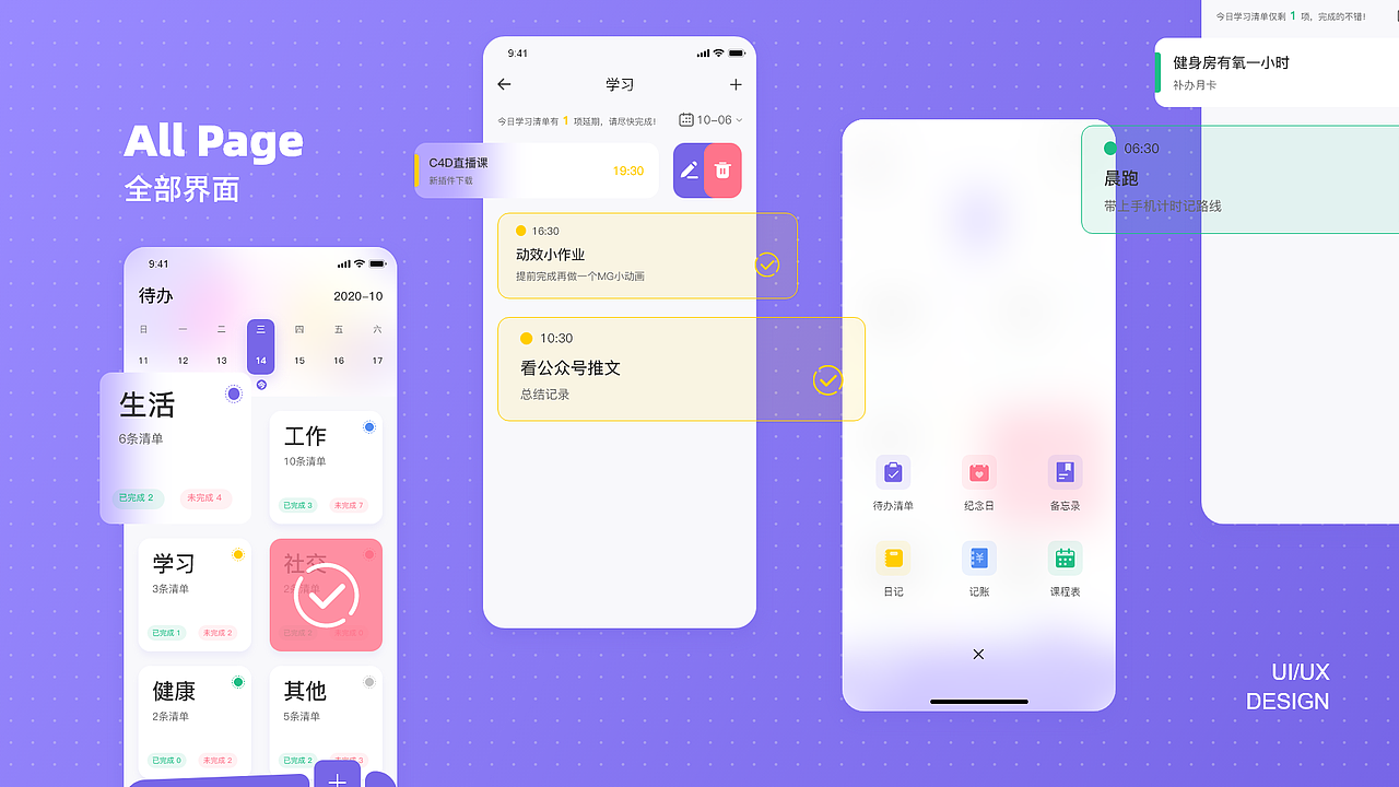 丨APP界面丨待办事项管理概念APP——微清单