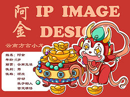 龍年IP｜龍年文創(chuàng)