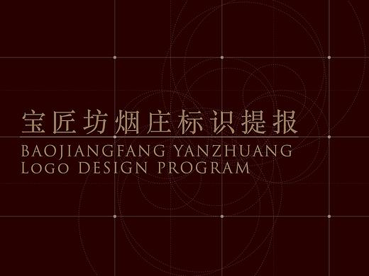 宝匠坊烟庄品牌logo