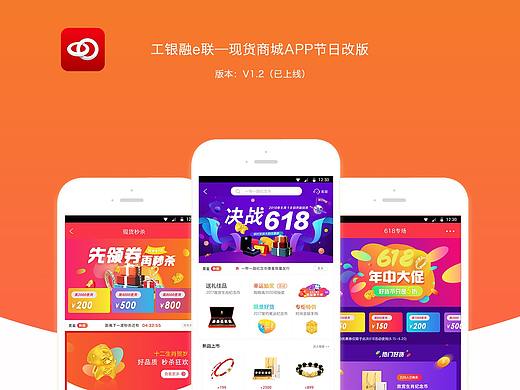 工银融e联-昊星现货商城改版V1.2（已上线）