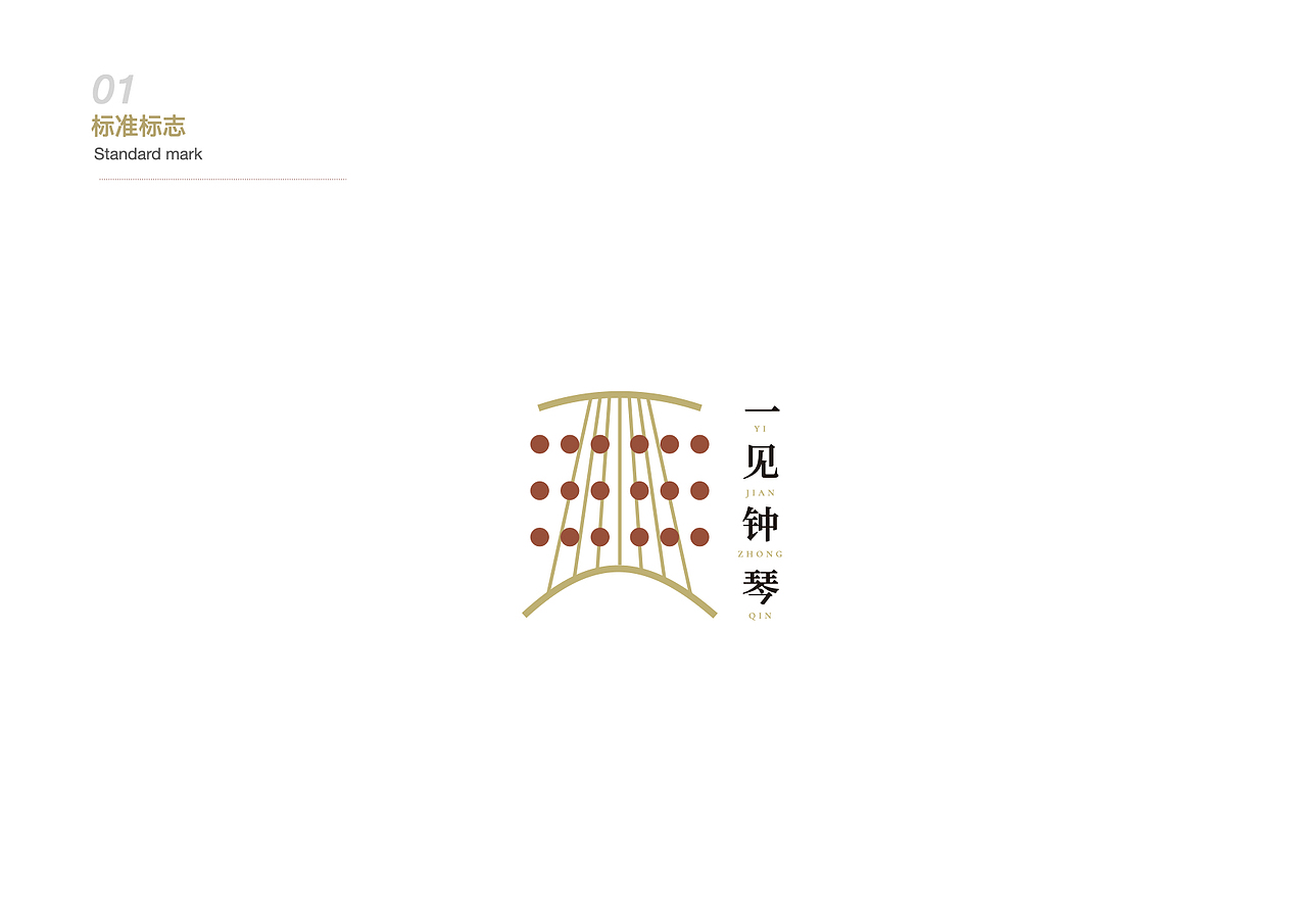 中国重庆三峡博物馆一见钟琴文创品牌logo设计方案二