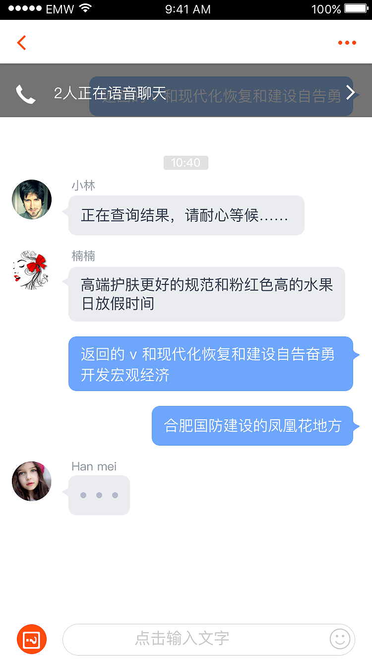 2017年语音视频聊天(重复的页面主要是看交互)