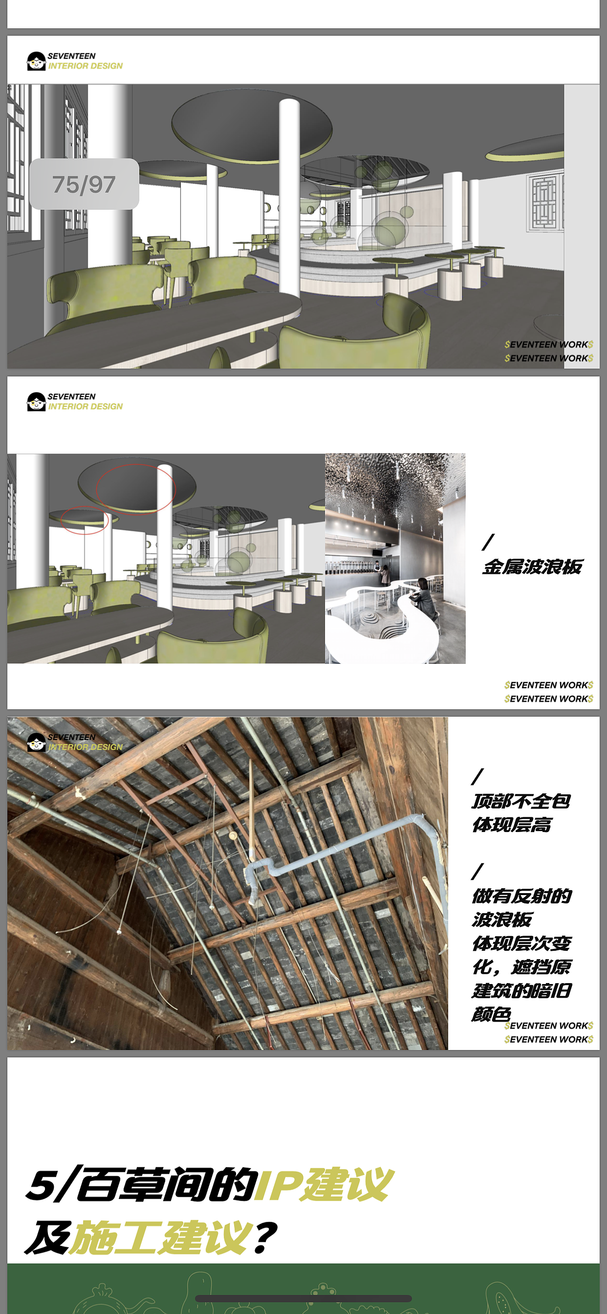 百草间室内设计（图ZMjU0ODc4ODA0） - 商业空间设计 - 站酷设计师Seventeen曲寒冰原创素材 - 站酷ZCOOL