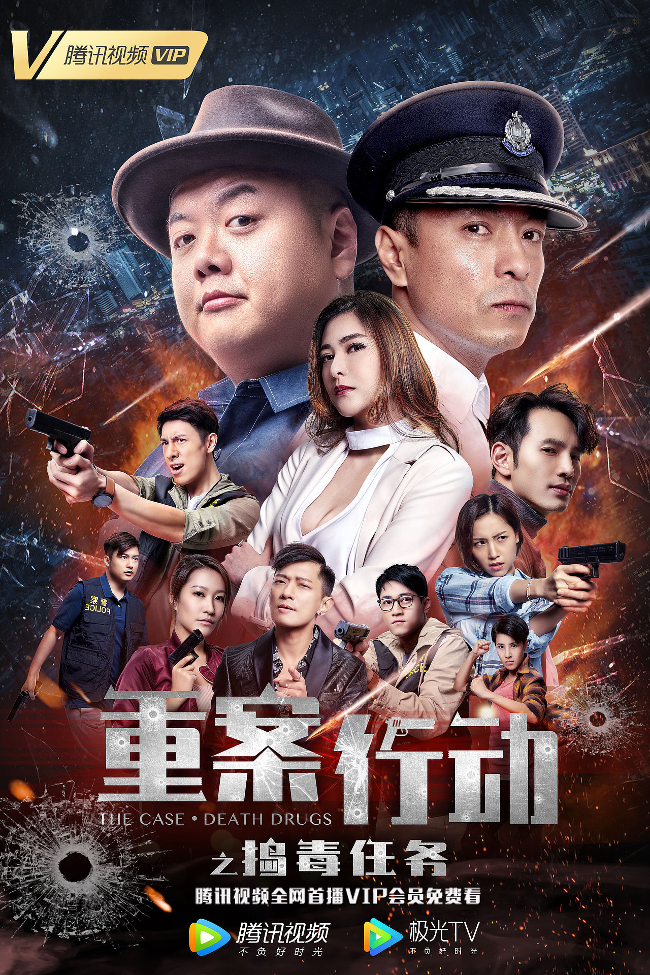 电影《重案行动之捣毒任务》（图ZMjY3Nzg2NTMy） - 海报 - 站酷设计师汝玉原创素材 - 站酷ZCOOL