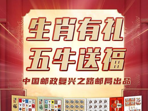 生肖有礼·五牛送福邮册收藏品详情页