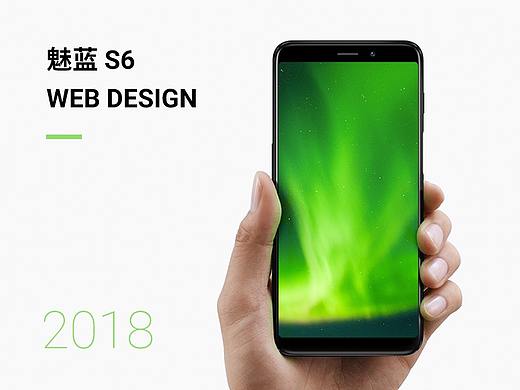 魅蓝 S6 产品官网设计