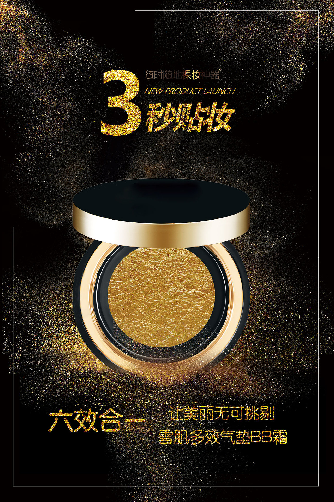 化妆品--BB霜（图ZMTE4OTkxMjIw） - 海报 - 站酷设计师chen_解儿原创素材 - 站酷ZCOOL