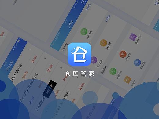 仓库管家ERP APP