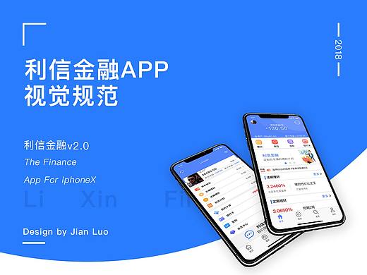 利信金融APP-视觉规范