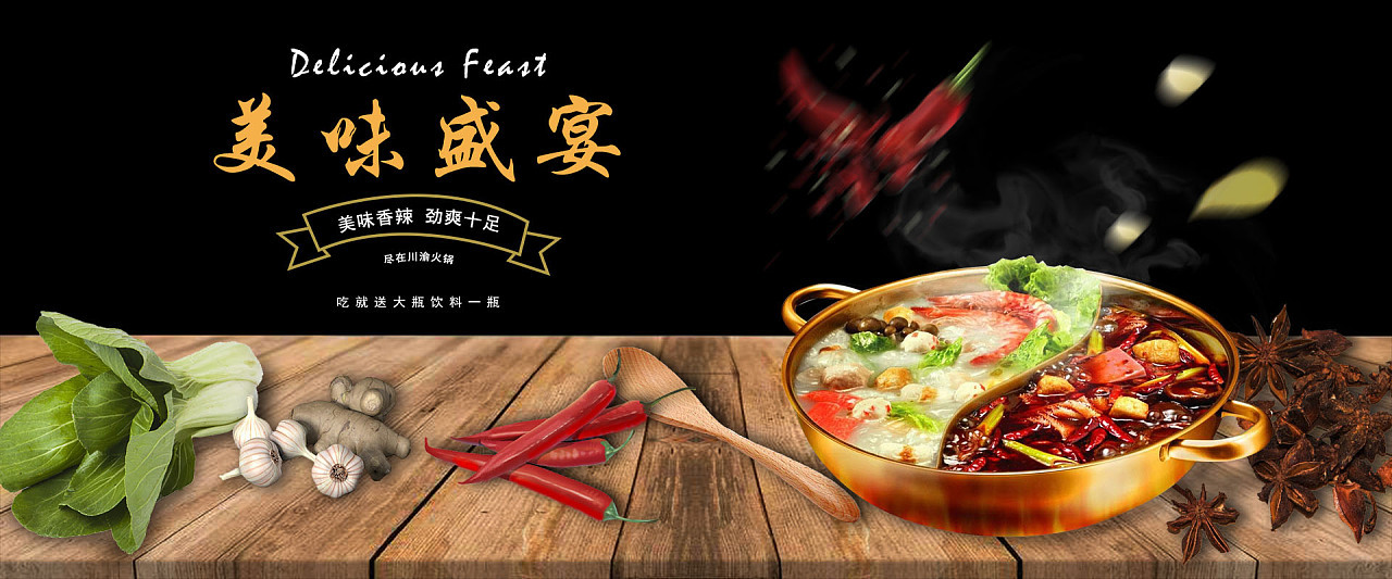 火锅banner