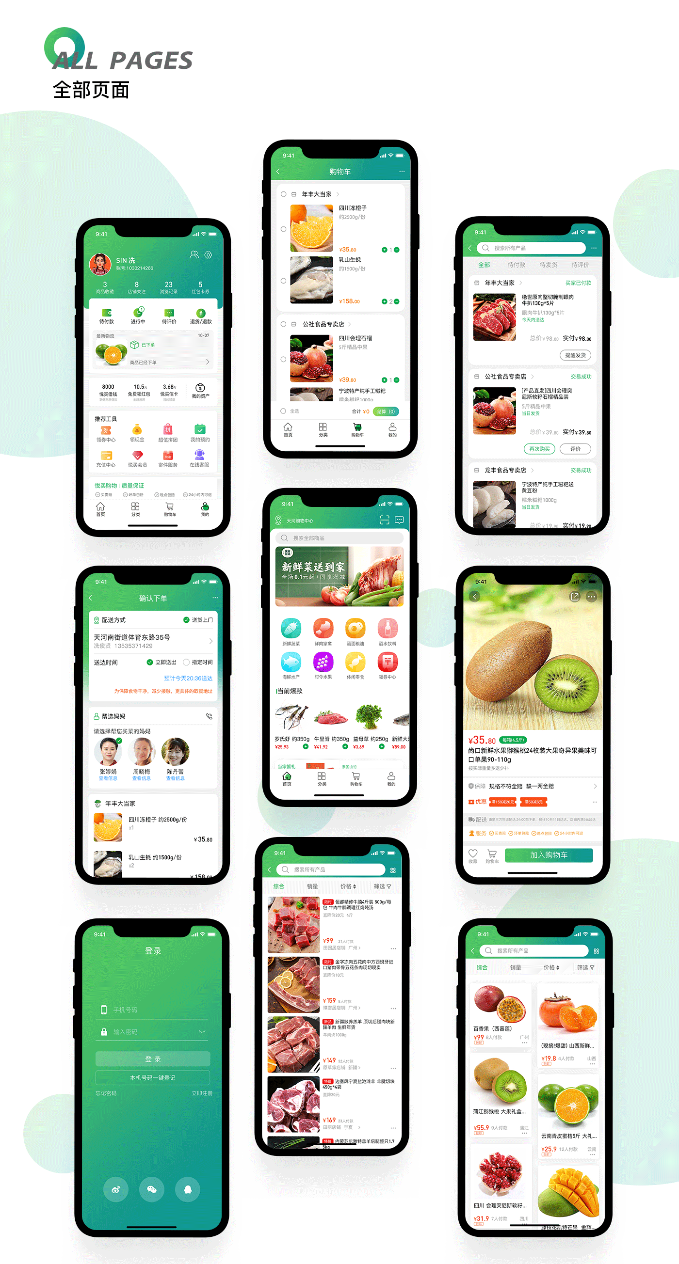 悦买APP（图ZMjMxOTI4NzY4） - APP界面 - 站酷设计师Sin冼原创素材 - 站酷ZCOOL