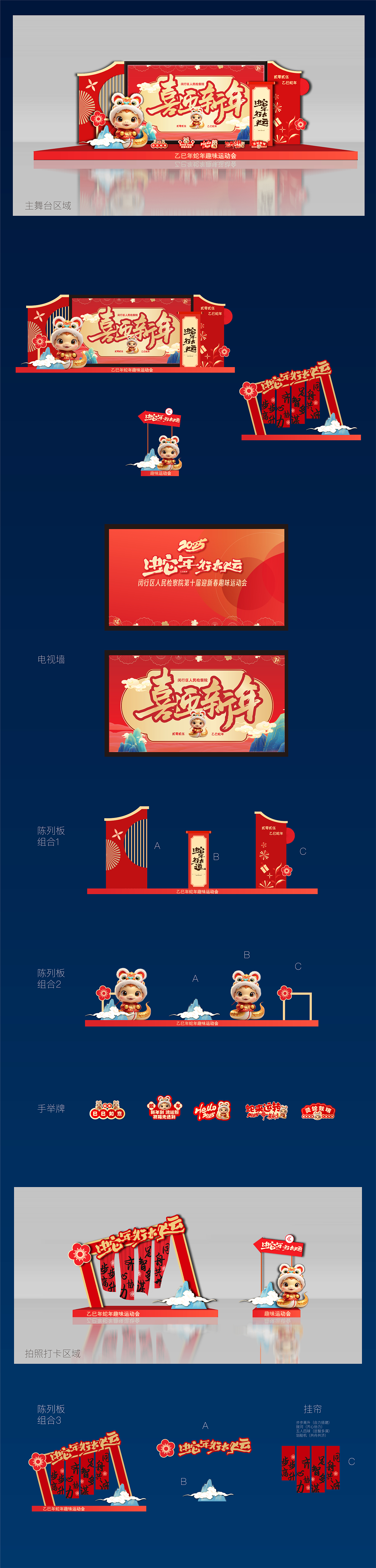 蛇年春节政府运动会 陈美设计