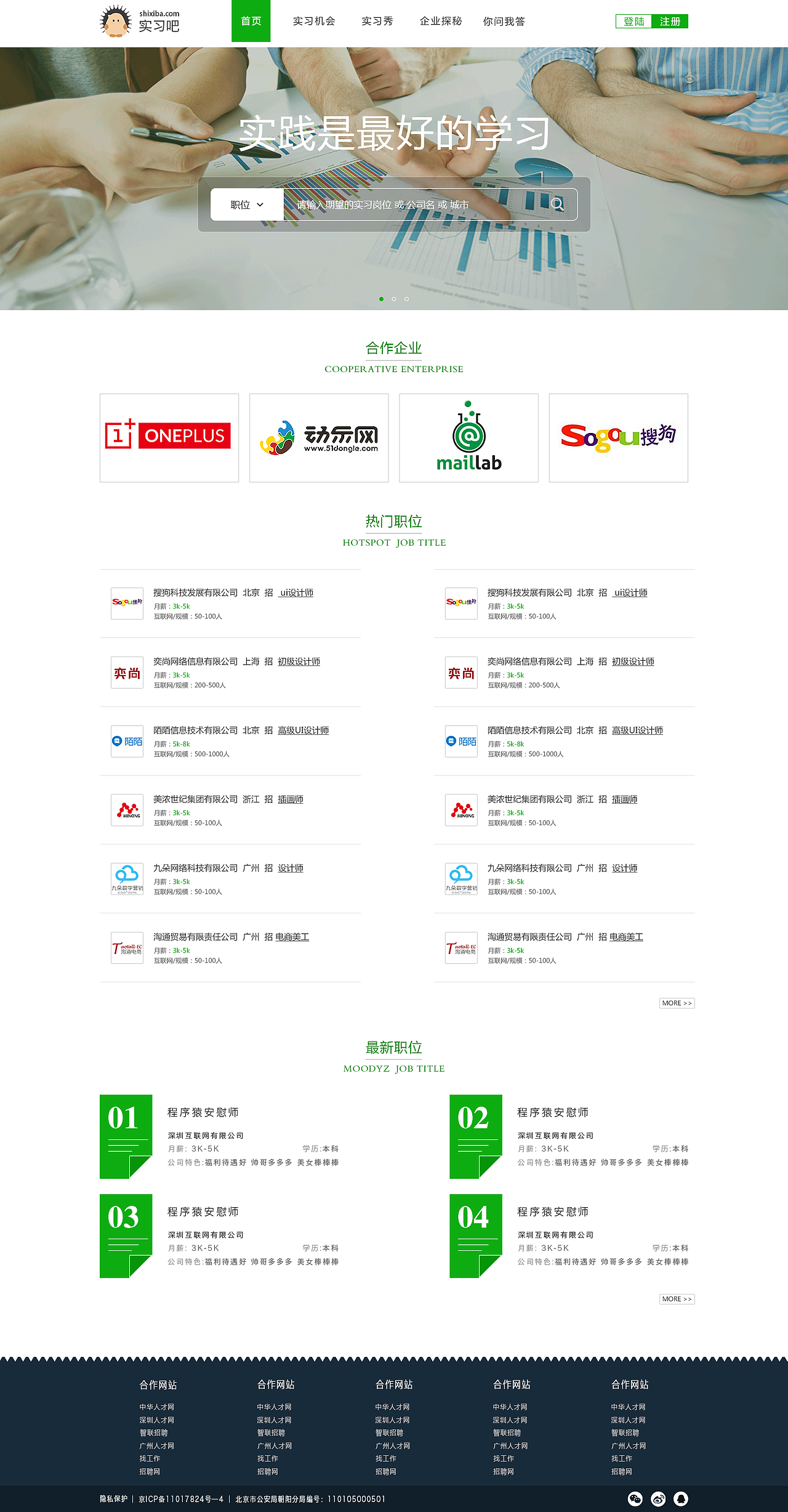 实习吧PC端网站产品