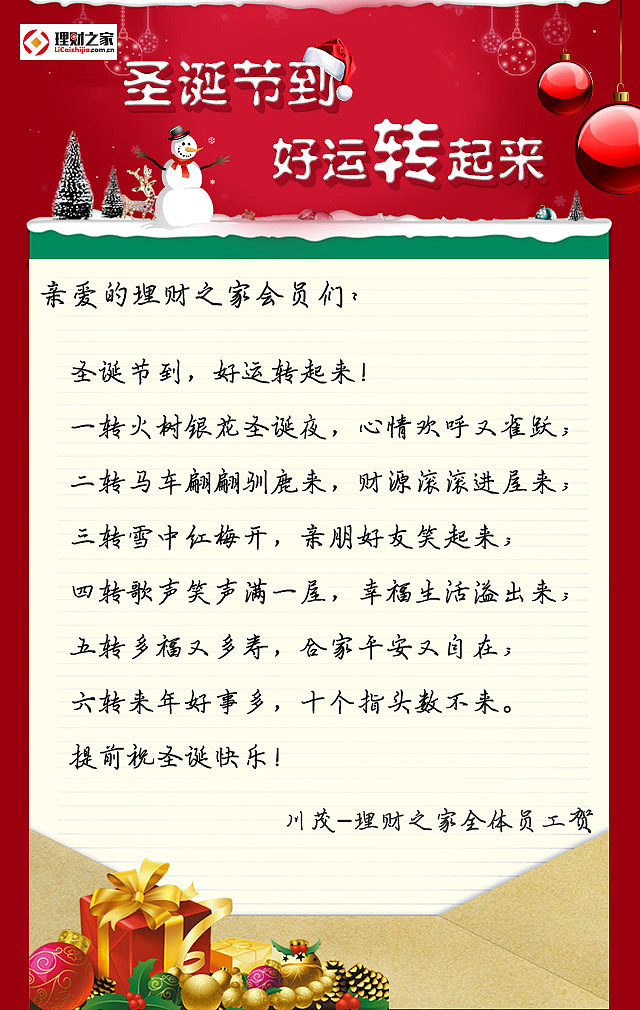 理财之家跨年盛典专题