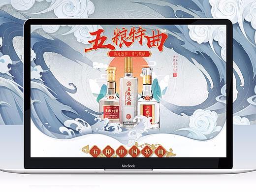 五粮液/京东/专题会场