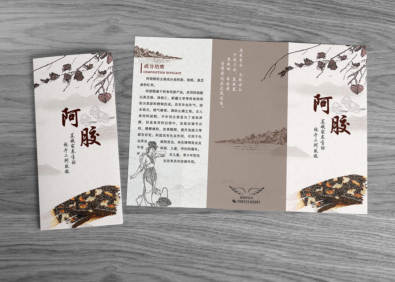 阿胶 三折页（图ZMTQ2NTk4NDY0） - 宣传物料 - 站酷设计师木子兮兮木子心原创素材 - 站酷ZCOOL