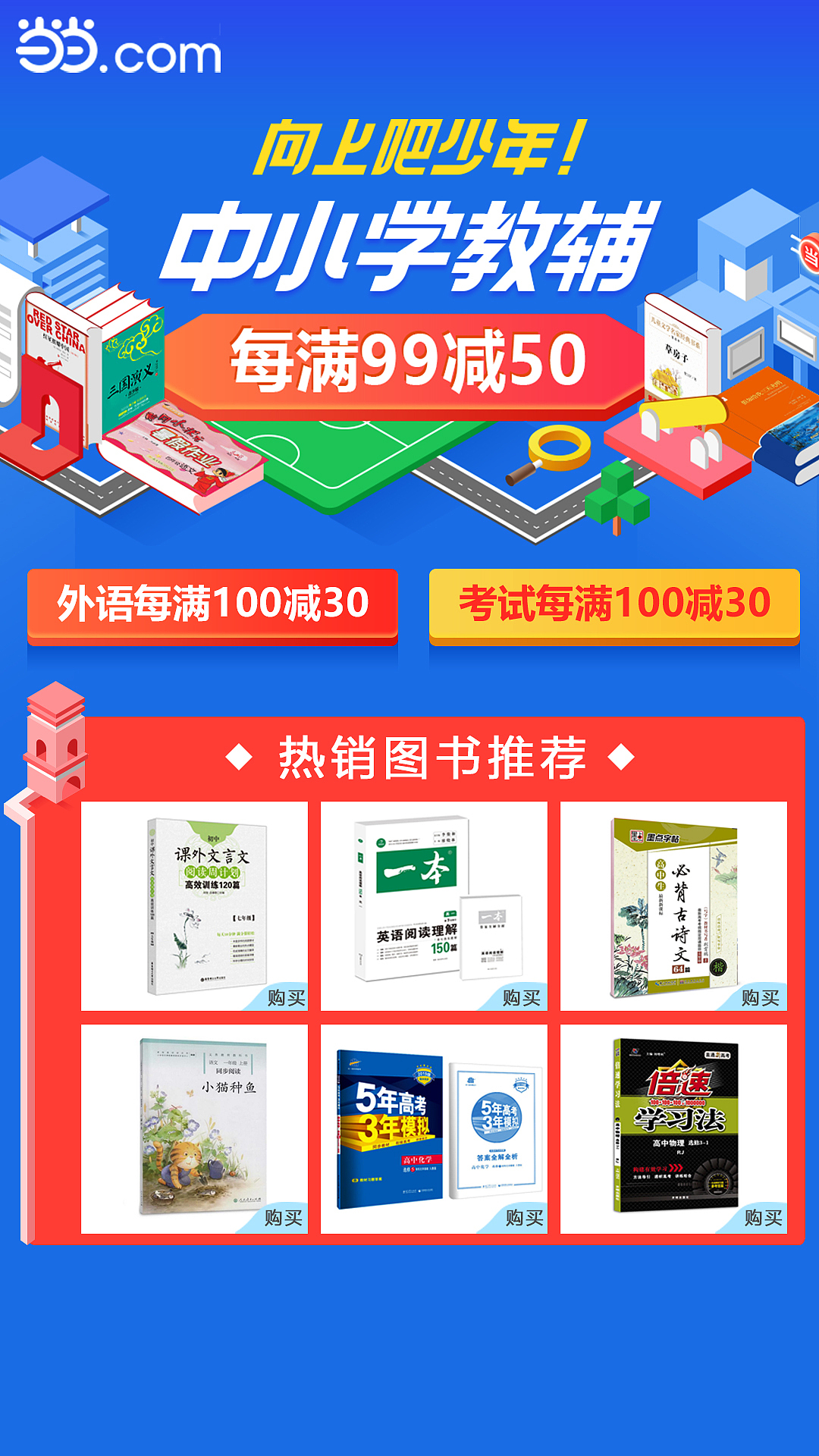APP电商开屏/落地页