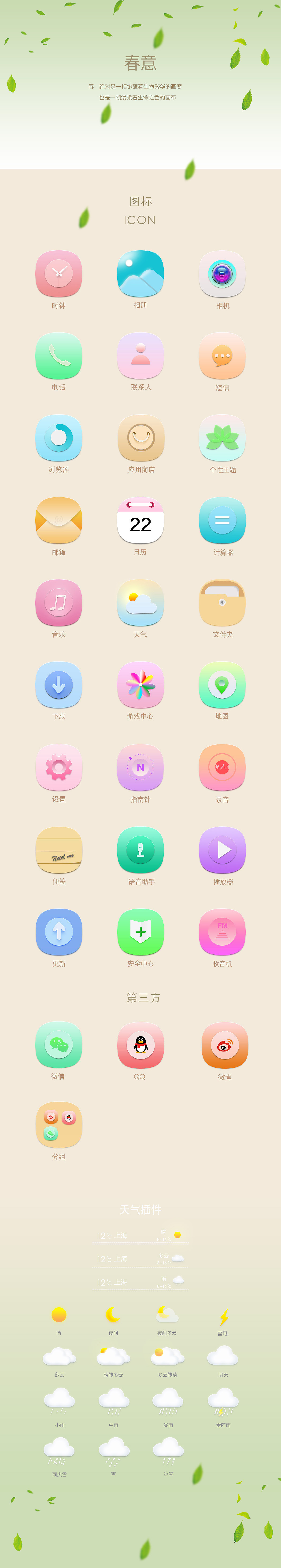 手机主题（图ZNzMxMDE3MTY=） - 图标 - 站酷设计师LifeKT2原创素材 - 站酷ZCOOL